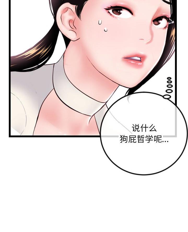 深夜网吧 第85话 第21页