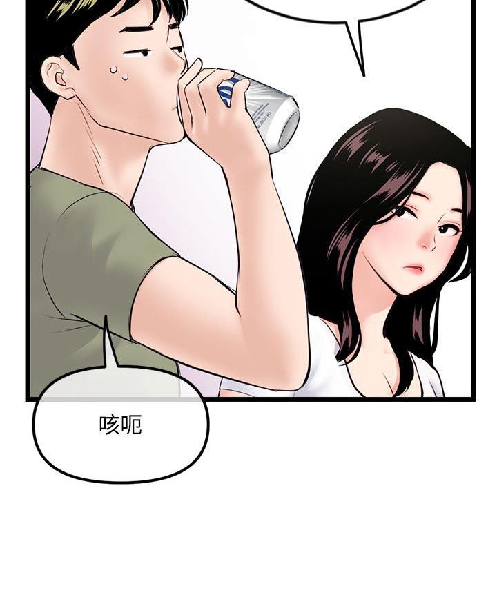深夜网吧 第85话 第30页