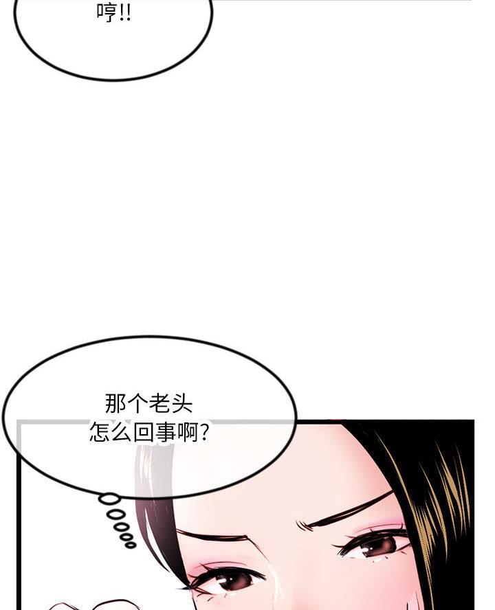 深夜网吧 第85话 第4页