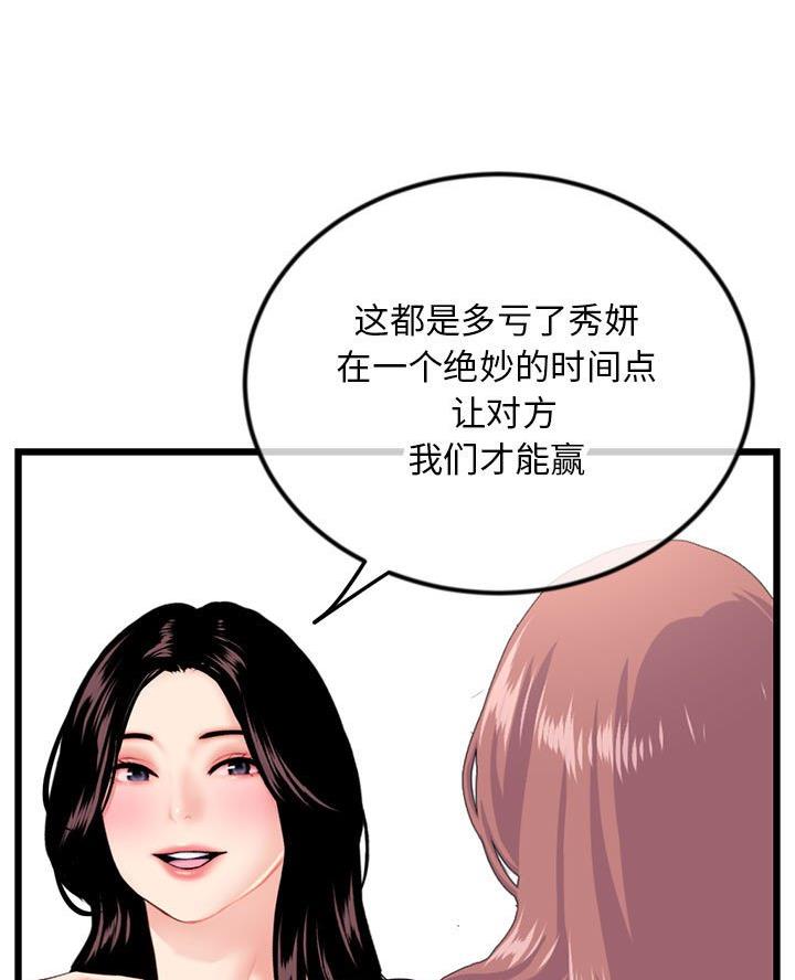 深夜网吧 第85话 第31页