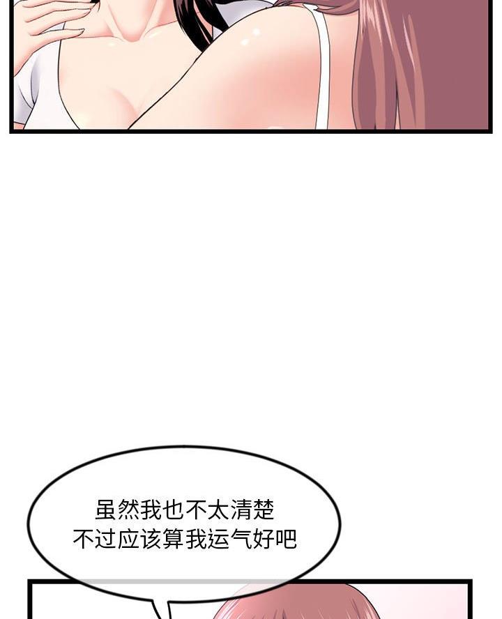 深夜网吧 第85话 第32页