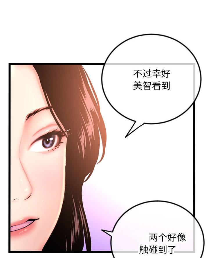 深夜网吧 第85话 第37页