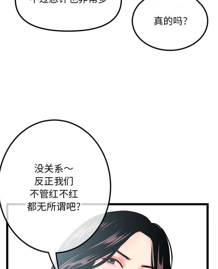 深夜网吧 第85话 第41页