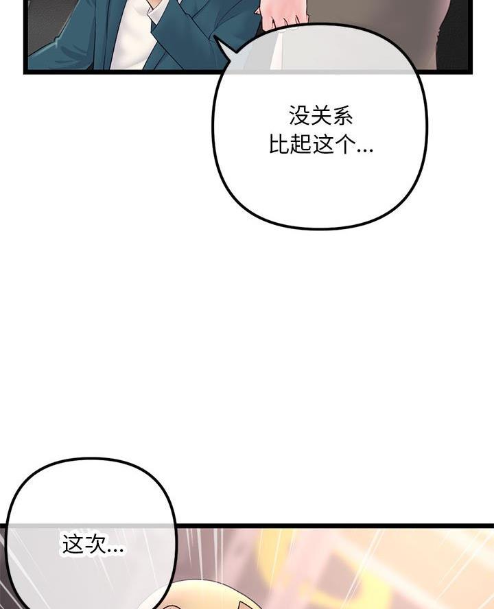 深夜网吧 第85话 第47页
