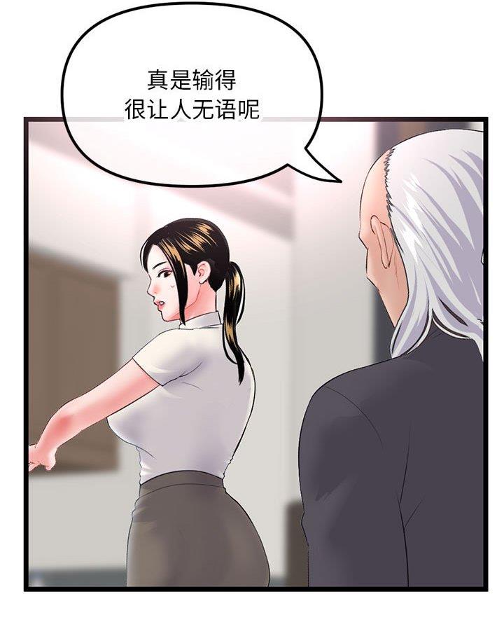 深夜网吧 第85话 第6页