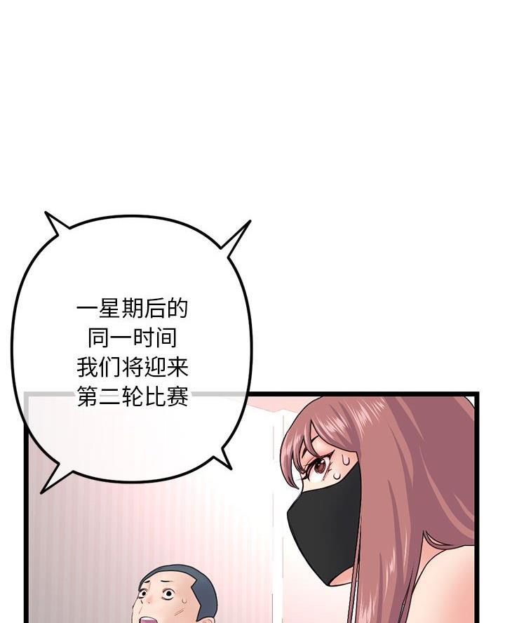 深夜网吧 第84话 第19页