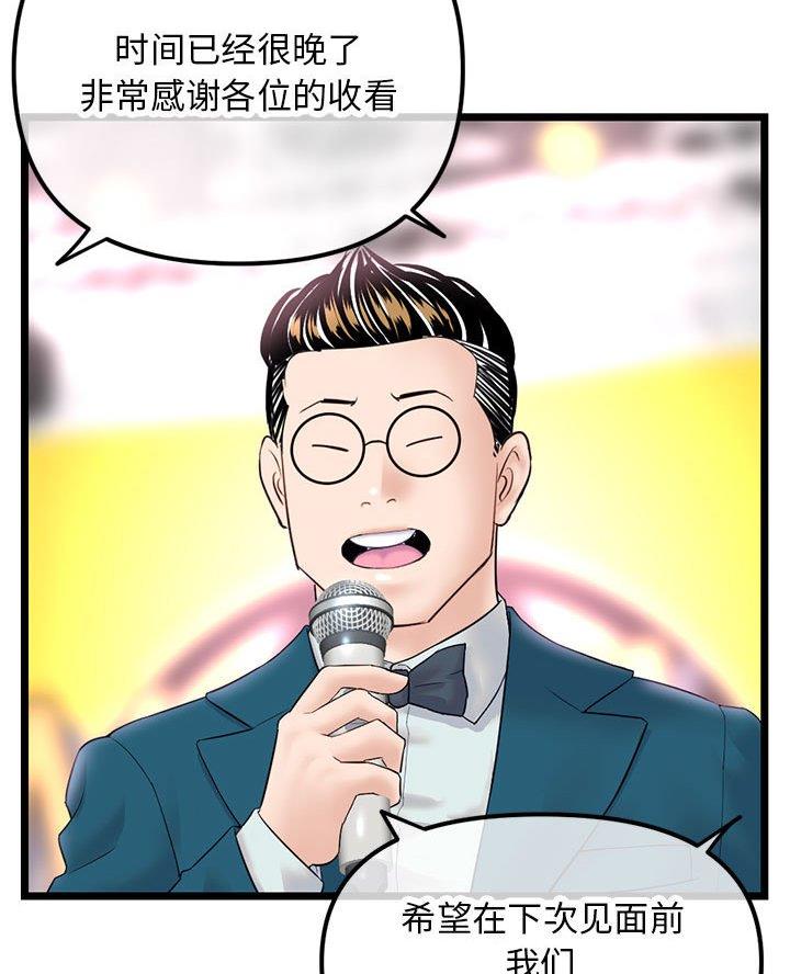 深夜网吧 第84话 第21页