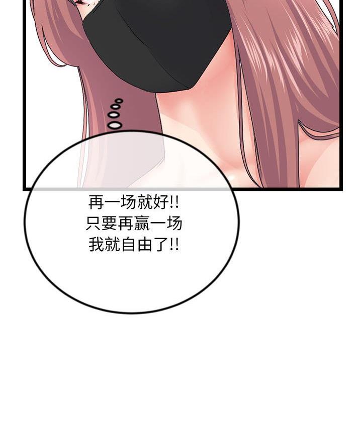深夜网吧 第84话 第23页