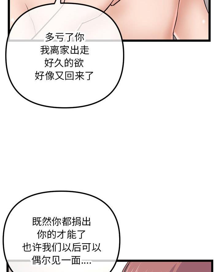 深夜网吧 第84话 第26页