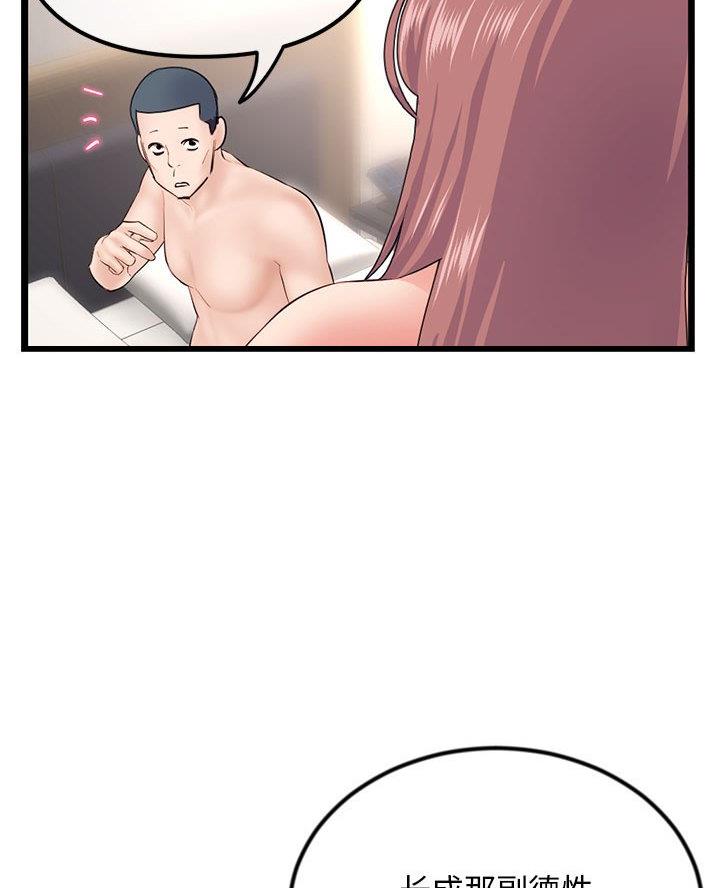 深夜网吧 第84话 第27页