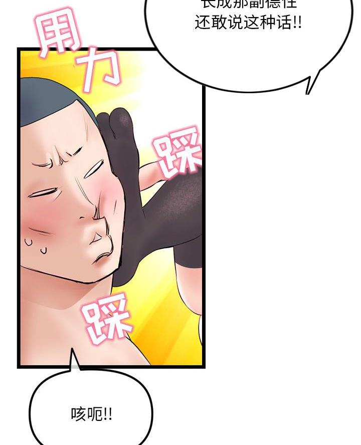 深夜网吧 第84话 第28页