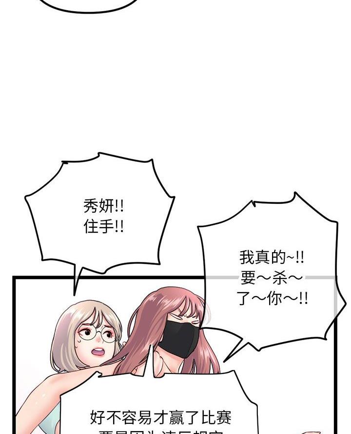 深夜网吧 第84话 第29页