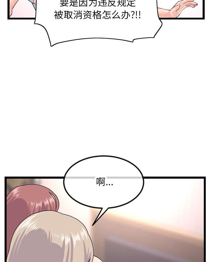深夜网吧 第84话 第30页