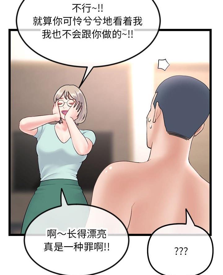 深夜网吧 第84话 第32页
