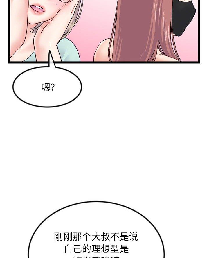 深夜网吧 第84话 第34页