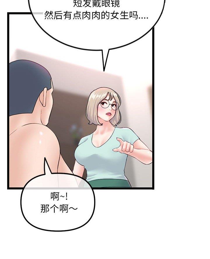 深夜网吧 第84话 第35页