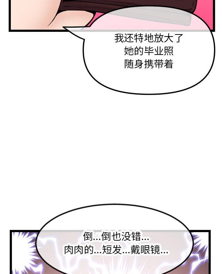 深夜网吧 第84话 第37页