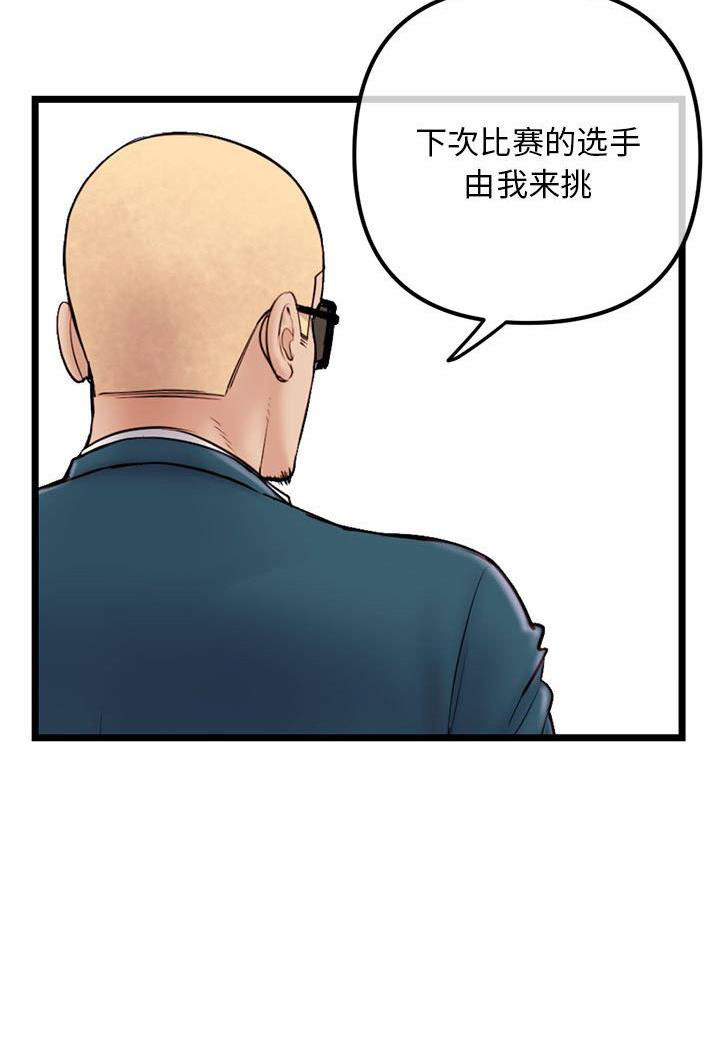 深夜网吧 第84话 第49页