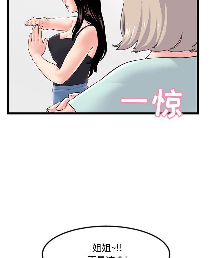 深夜网吧 第84话 第7页