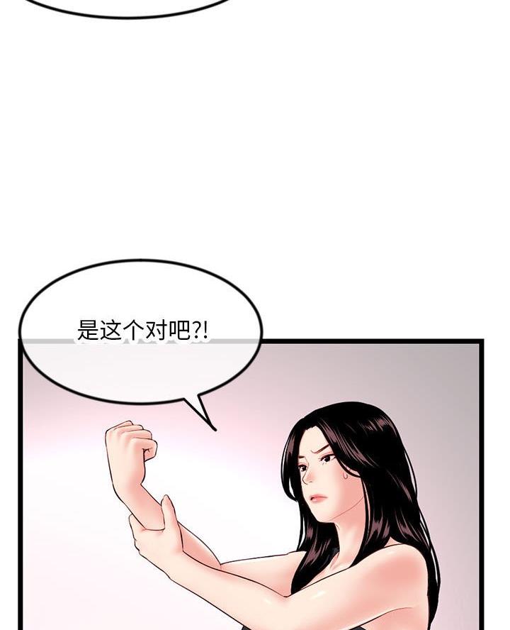 深夜网吧 第84话 第9页