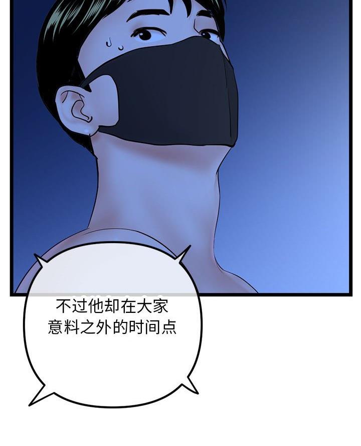 深夜网吧 第83话 第2页