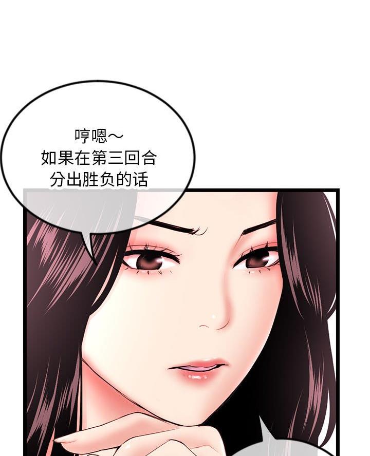 深夜网吧 第83话 第15页