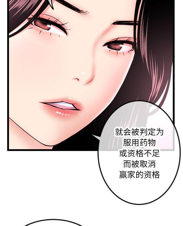 深夜网吧 第83话 第17页