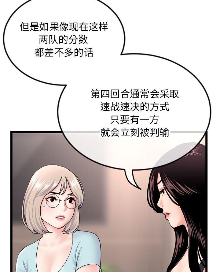 深夜网吧 第83话 第18页