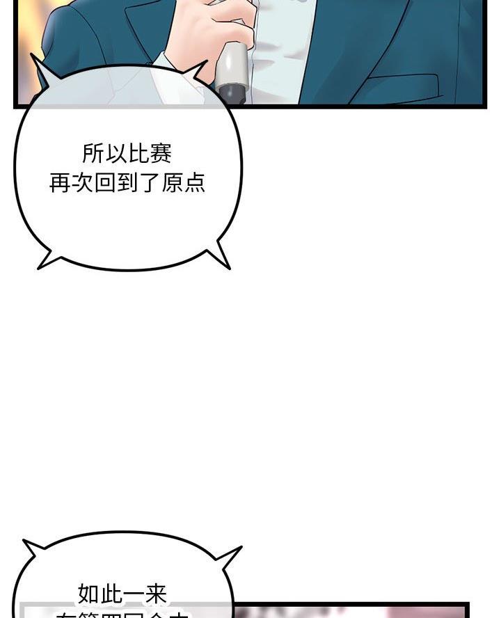 深夜网吧 第83话 第22页