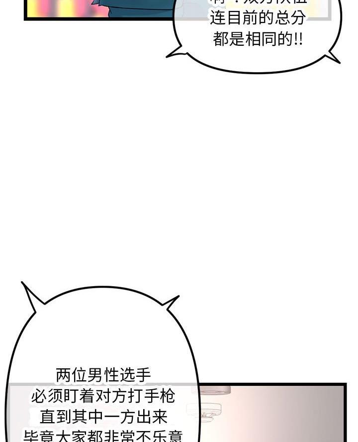 深夜网吧 第83话 第28页