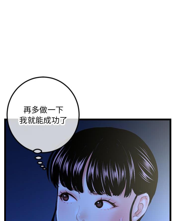 深夜网吧 第83话 第4页