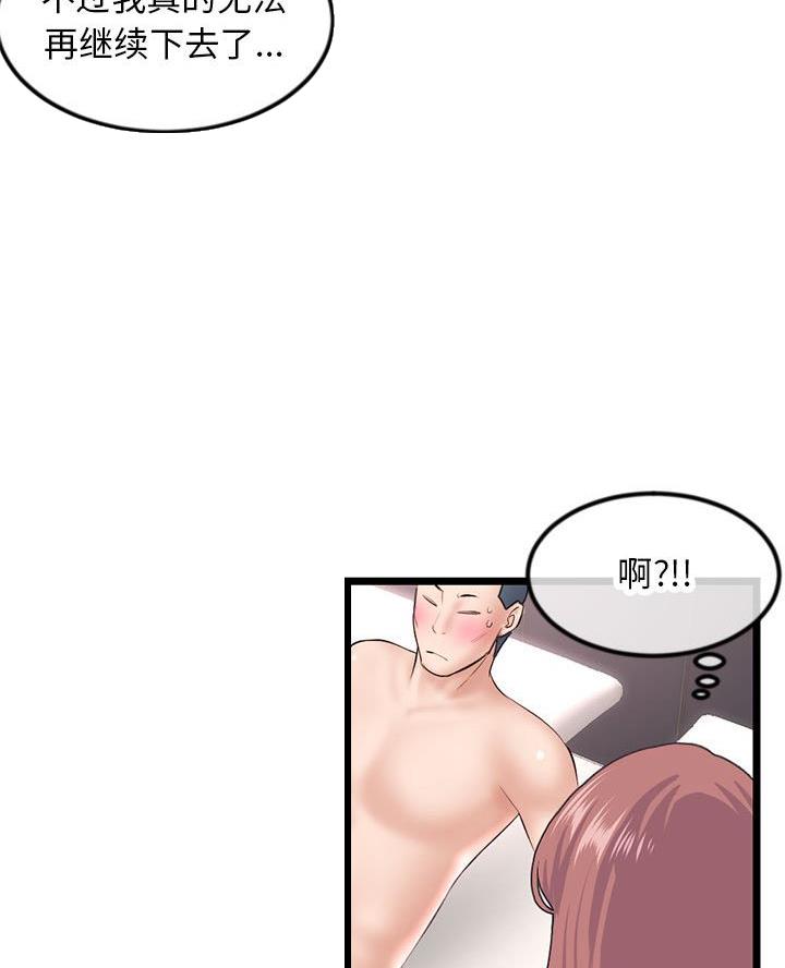 深夜网吧 第83话 第31页