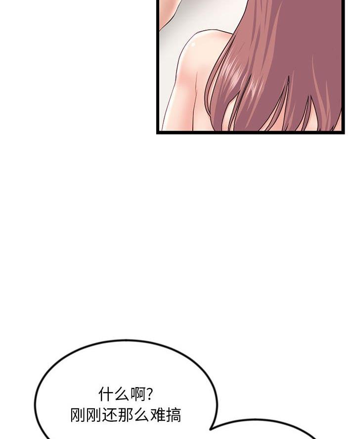 深夜网吧 第83话 第32页