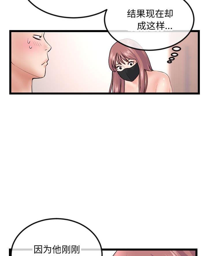 深夜网吧 第83话 第33页