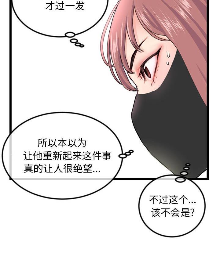 深夜网吧 第83话 第34页