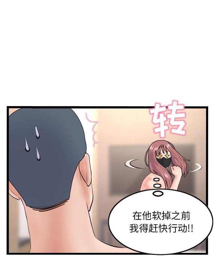 深夜网吧 第83话 第36页