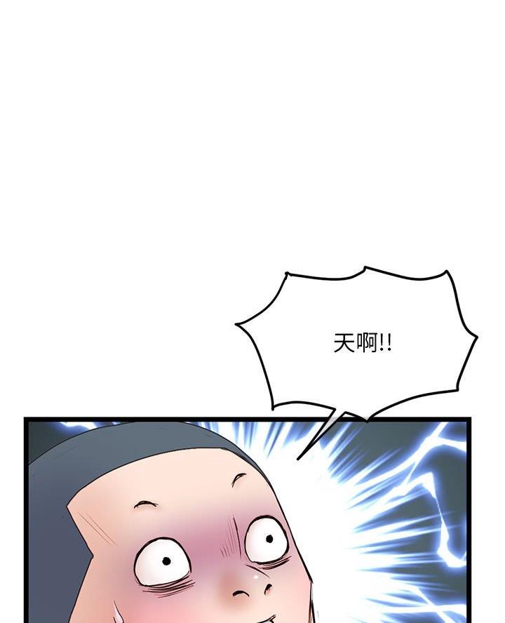 深夜网吧 第83话 第37页