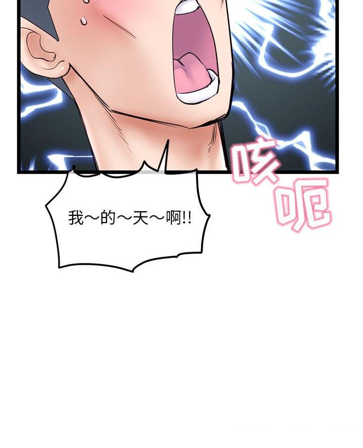 深夜网吧 第83话 第38页