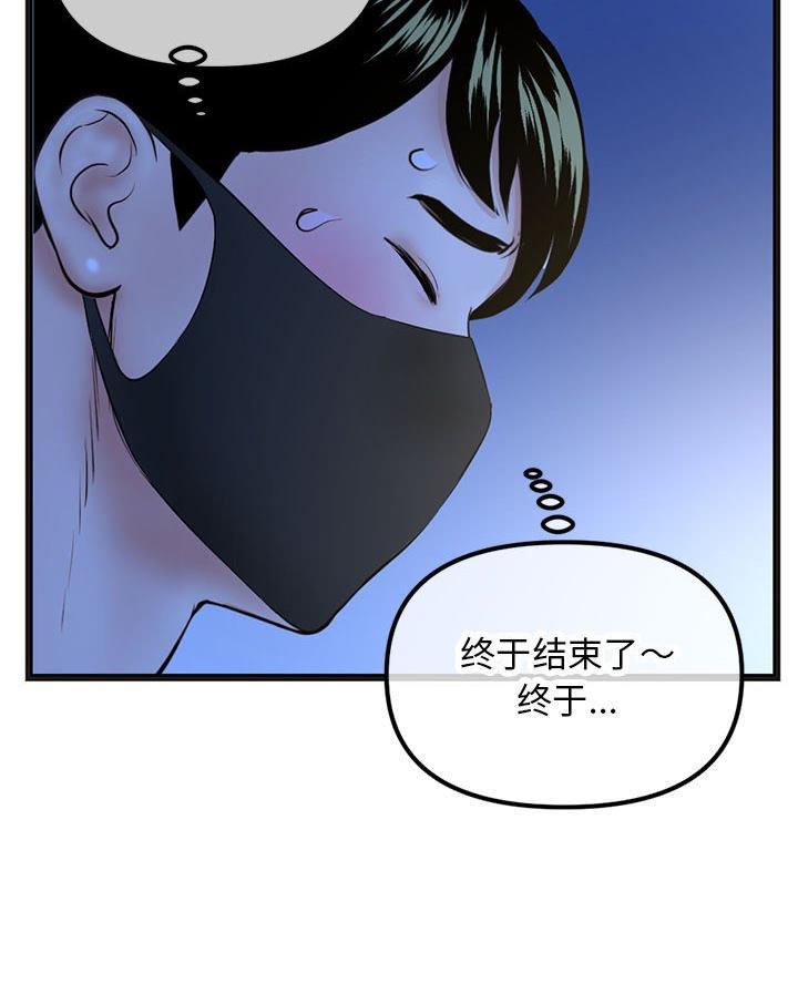 深夜网吧 第83话 第6页