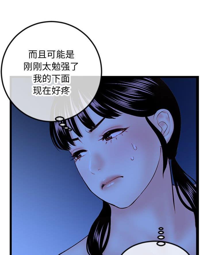 深夜网吧 第83话 第52页