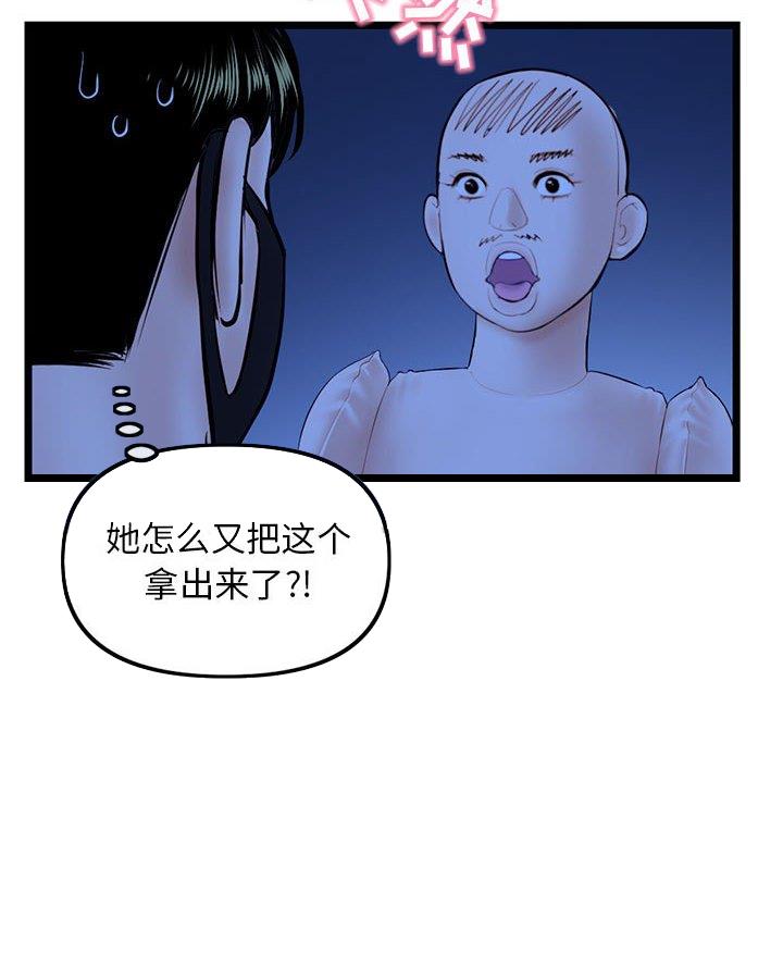 深夜网吧 第83话 第55页