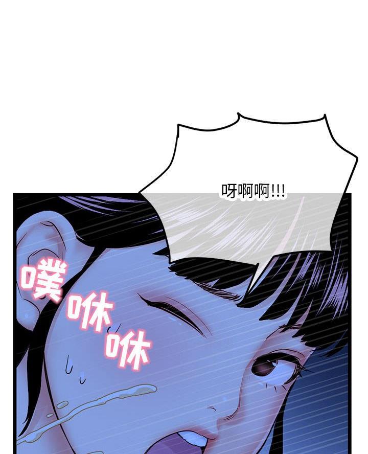 深夜网吧 第83话 第7页