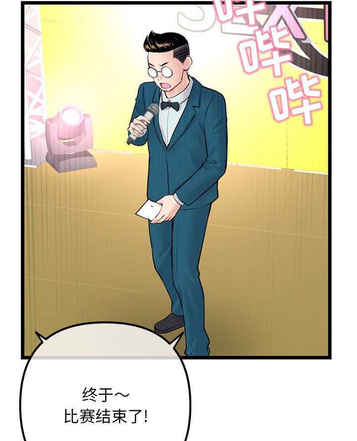 深夜网吧 第83话 第64页