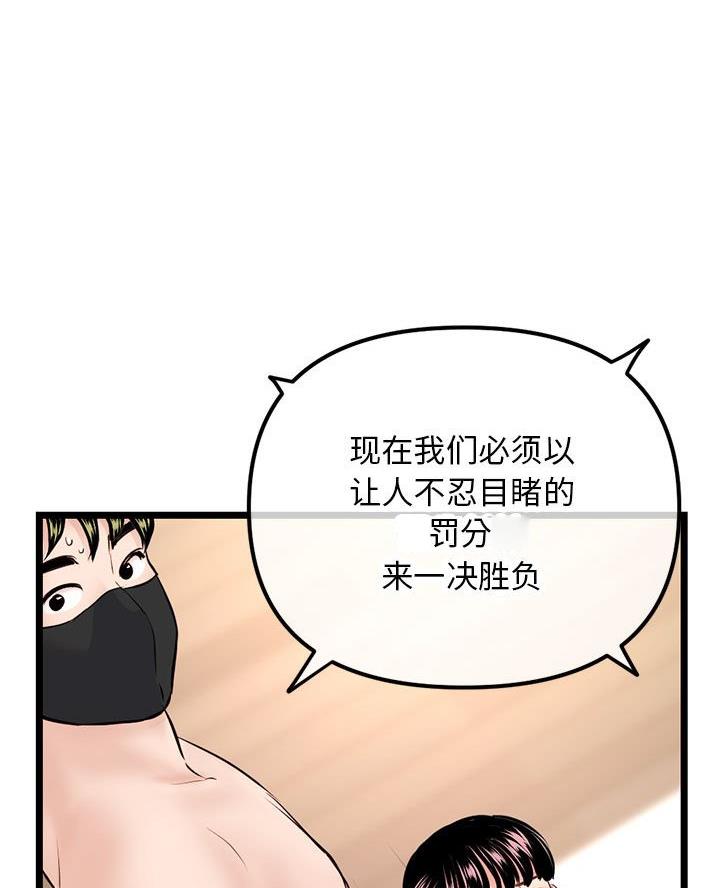 深夜网吧 第83话 第66页