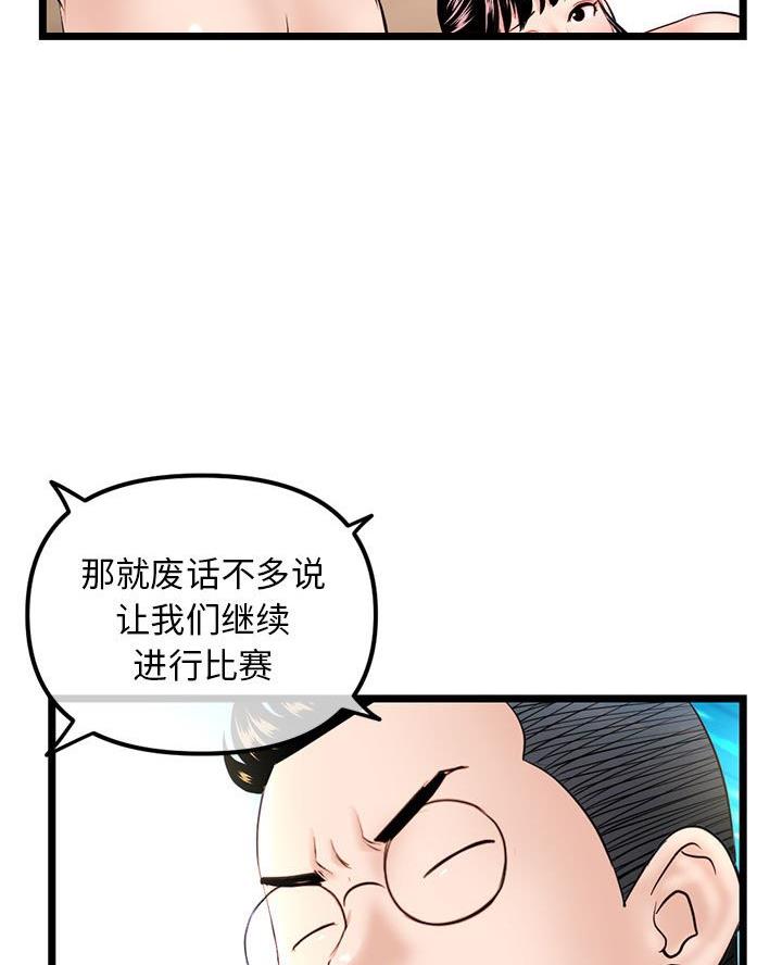 深夜网吧 第83话 第67页