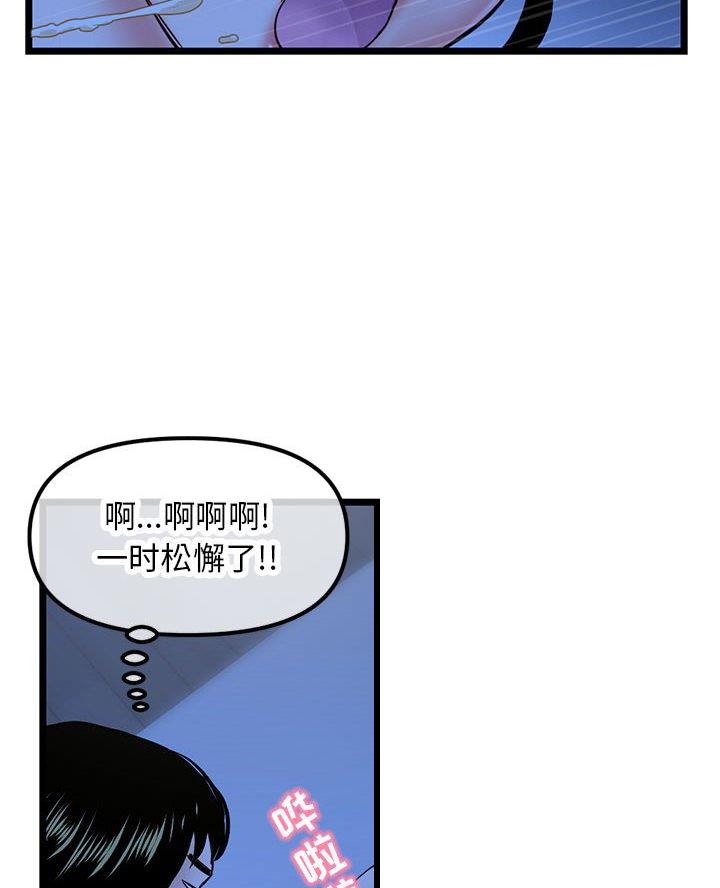 深夜网吧 第83话 第8页