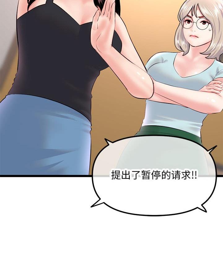 深夜网吧 第83话 第71页