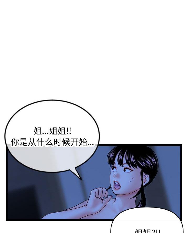 深夜网吧 第82话 第1页