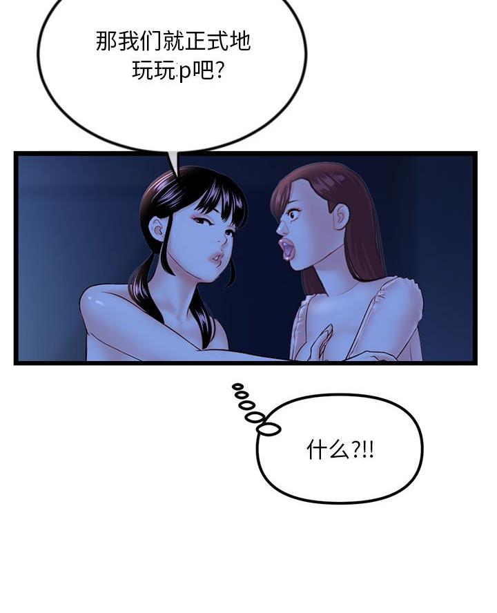 深夜网吧 第82话 第16页