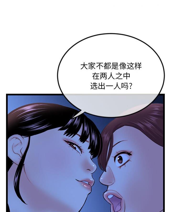 深夜网吧 第82话 第17页